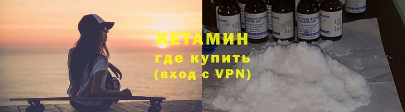 КЕТАМИН VHQ  Кириши 